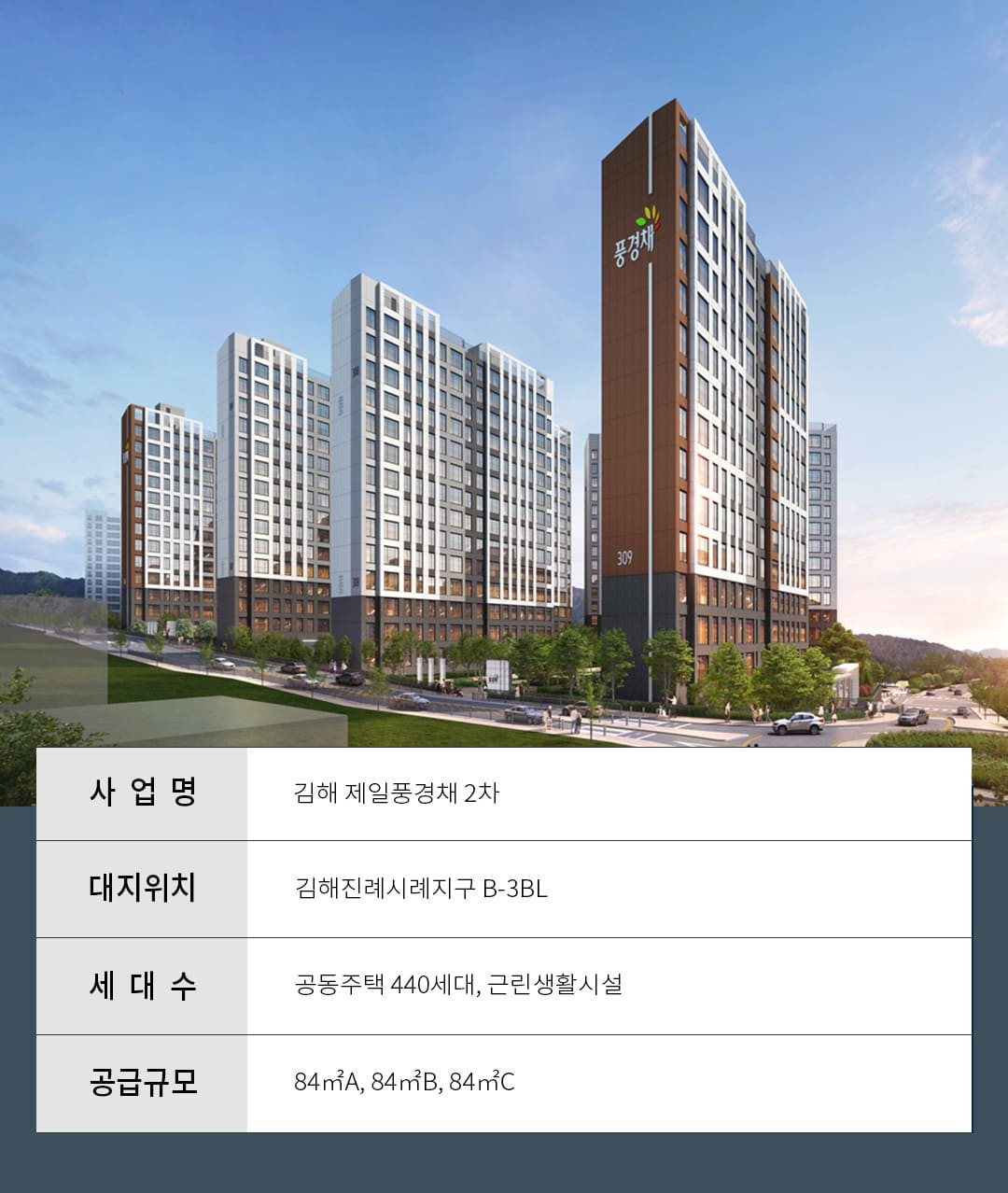 김해 제일풍경채 2차