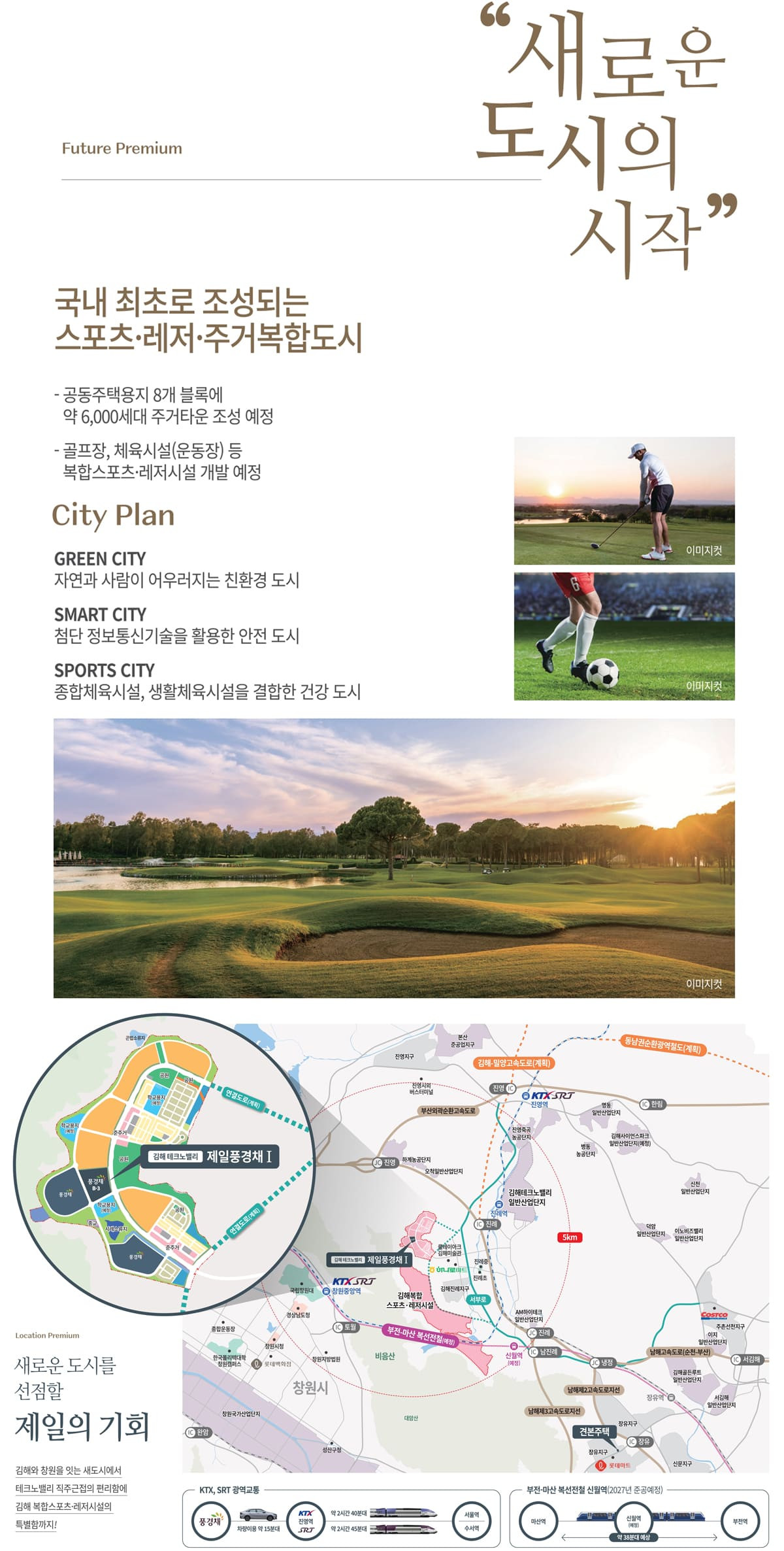 김해 제일풍경채 2차