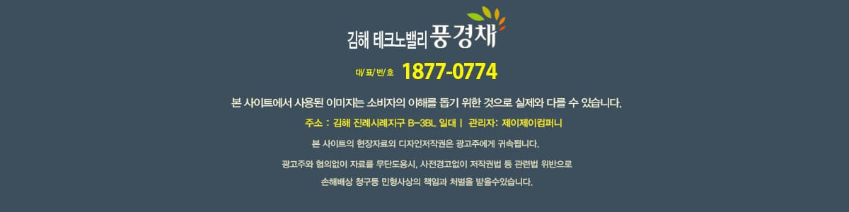김해 제일풍경채 2차
