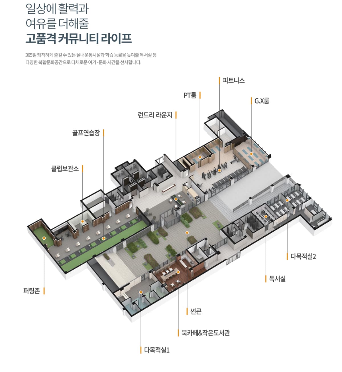 커뮤니티시설